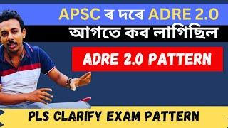 ️Govt Clarification Needed  ADRE exam pattern Change