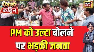 PM को उल्टा बोलने पर डिबेट के बीच भड़क गई जनता  Rahul Gandhi Manipur  PM Modi Russia Visit  News18