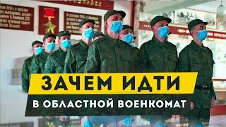 Подтверждение диагноза в Областном Военкомате на КМО. Как получить военный билет