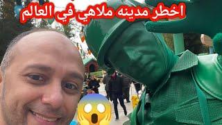 اكبر مدينة ملاهي في العالم Disneyland Paris