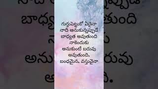 #quotes #telugu #shorts #youtube #ytshorts #ytshortsindia #telugu #viral #ytviral #motivation