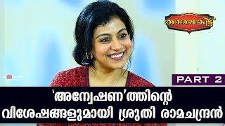 Exclusive Interview with Shruti Ramachandran  Tharapakittu EP 316  Part 02  Kaumudy