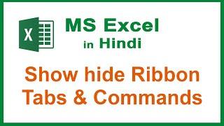 01. MS Excel in Hindi - Show or Hide Ribbon Tabs & Commands