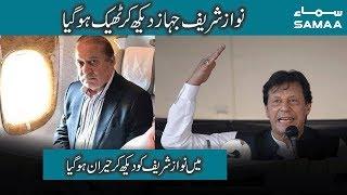Nawaz Sharif jahaz dekh kar theik hogaya - PM Imran khan