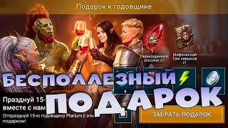 Бесполезный подарок. Стоит ли делать событие КАРТЫ СУДЬБЫ  RAID shadow legends