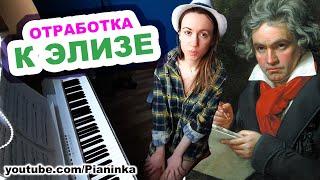 How to play Fur Elise without mistakes  piano practice