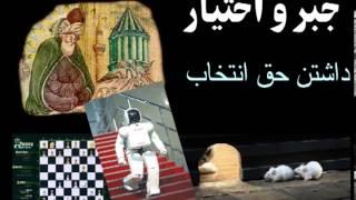 117 جبر و اختیار - من زئوس هستم - I am Zeus