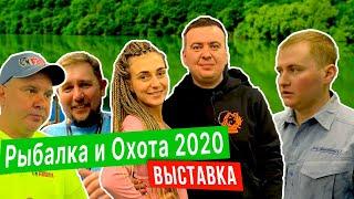 Выставка ОХОТА и РЫБАЛКА 2020 КИЕВ