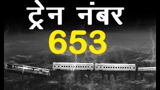 Story of train no 653 Pamban Dhanushkodi passenger train