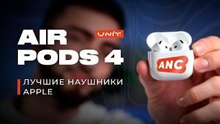 Обзор Airpods 4  ЛУЧШИЕ наушники Apple