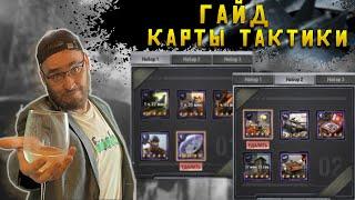 Гайд карточки тактики что есть и что добавят ?  Warpath Ace Shooter