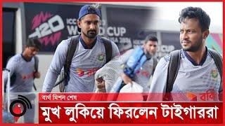 ব্যর্থ মিশন শেষে দেশে ফিরেছে বাংলাদেশ দল  Bangladesh National Cricket Team  Jago News