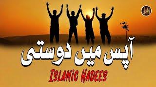 Aapas Mein Dosti｜#hadees｜Iqra In The Name Of Allah