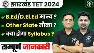 Jharkhand TET 2024 B.EdD.El.Ed मान्य ? Adhyayan Mantra