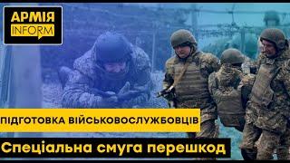 Смуга перешкод для майбутніх воїнів Сил підтримки