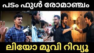 ലോകേഷും അണ്ണനും കസറി Leo Review Vijay Movie Theatre Response  Lokesh Kanagaraj