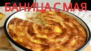 БАНИЦА С МАЯ И ИЗВАРА