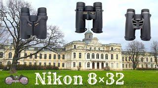 1ч. Nikon HG L 8×32 Nikon EDG 8×32 Nikon monarch HG 8×32. Тесты