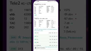 Как узнать есть ли агрегация на вышке сотового оператора11