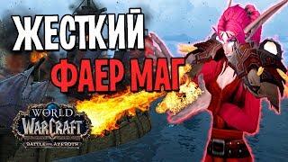 ЖЕСТКИЙ ФАЕР МАГ ЗАРАБОТАЛ ГОЛД  БИТВА ЗА АЗЕРОТ  WOW BFA