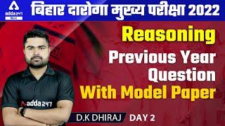 Bihar Daroga Mains 2022  Reasoning  By DK Sir  Previous Year Question With Model Paper Day 2