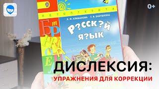 Дислексия у детей. Что делать если ребенок плохо учится в начальной школе? Советы психолога