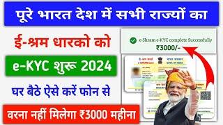 e Shram Card eKYC Online 2024  How To Update e-KYC e Shram Card Online