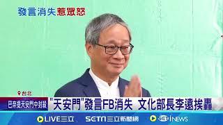 自我審查? 巴奈提勿忘天安門 遭金曲獎臉書刪減｜三立新聞網 SETN.com