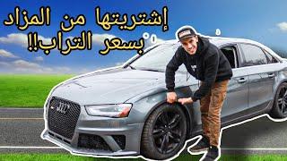 تعديل أرخص سيارة  أودي إشتريتها بسعر هاتف  - Audi a4