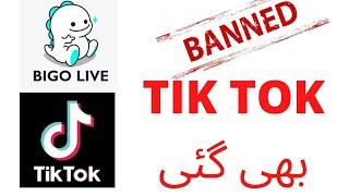 Bigo live application banned in Pakistan  PTA Last Warning for TikTok