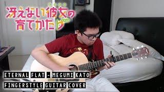 【冴えない彼女の育てかた】 Saekano  Insert Song ETERNAL  - Megumi Kato - Fingerstyle Guitar Cover