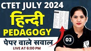 Hindi for CTET Paper 2 & 1  Hindi Pedagogy for CTET JULY 2024 #3 Hindi Pedagogy by Kalyani Maam