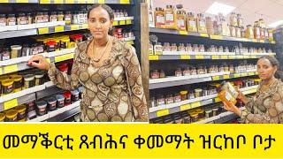 መልሲ ንሕቶታትኩም ቀመማት ዝርከቦ ቦታ  Selam TV