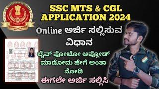 How to Apply SSC MTS Application Online in kannada 2024How to Apply CGL ApplicationSSC MTS CGL