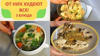 3 блюда для похудения салат суп и гречка с куриной грудкой.