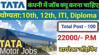 12th pass Tata motors  ITI job Tata motors  Sanand company job 2024