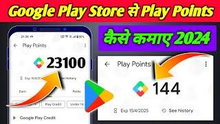 How To Earn Google Play Points  Play Store Points Earn Kaise Kare  Google Play Point Kaise kamae