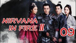 Nirvana in Fire Ⅱ 09（Huang XiaomingLiu HaoranTong LiyaZhang Huiwen）