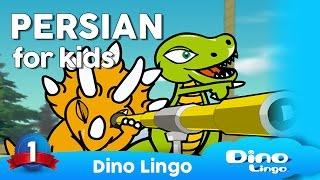 Learn Persian Farsi for kids Animals فارسى - Dinolingo