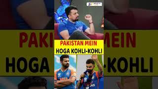 PAK MEIN LAGENGE ROHIT KOHLI KE NAARE  #rohitsharma #viratkohli #bcci #pakistanteam #pcbboard