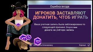 ИГРОКОВ ЗАСТАВЛЯЮТ ДОНАТИТЬ ЧТОБ ИГРАТЬ  Avakin life