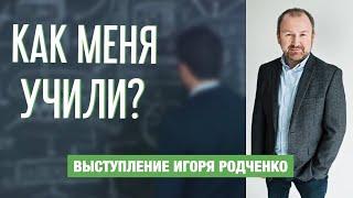 Игорь Родченко вспоминает о своим учителях.