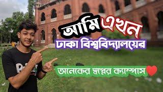 আমি এখন ঢাকা বিশ্ববিদ্যালয়ে।।   Dhaka University ।।