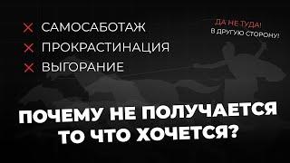 Почему не получается то что хочется?