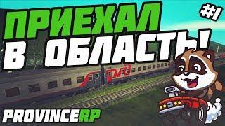 ПРИЕХАЛ В ОБЛАСТЬ РАБОТАЮ НА ШАХТЕ GTA PROVINCE  MTA