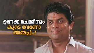 ഉണക്ക ചെമ്മീനും കൂടെ വേണോ അമ്മച്ചീ..?  Malayalam Comedy Scenes  Innocent  Jagathy