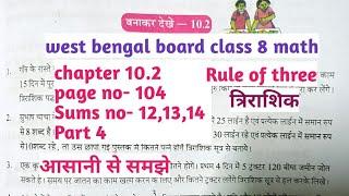 Class 8 MathClass 8 chapter10.2 Part 4west bengal board class 8 mathWBBSE ganit prabha class 8