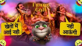 Aayi Nahi Stree 2 Song - Funny Call - Rajkummar Rao Shraddha Kapoor - Aayi Nai Song - Billu Comedy