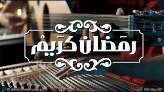 اهو جه يا ولاد - موسيقى عود وقانون ايهاب سامي