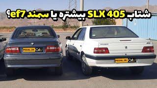 درگ 405 SLX با سمند EF7